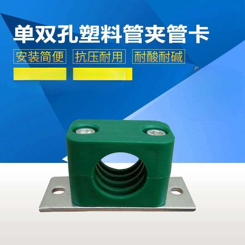 重型塑料单双孔管夹 船用液压管夹 塑料管夹管卡套管支架管用卡箍,五金/工具,管夹/管卡/管支架,淘宝优惠券,粉丝福利购,淘宝优惠卷