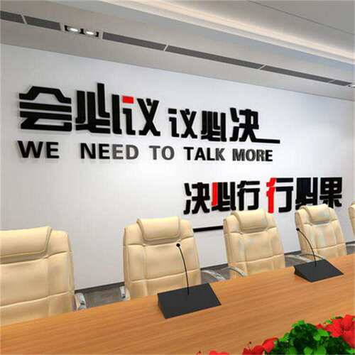 公司办公室会议室布置装饰背景墙面励志标语创意文化墙3d立体墙贴