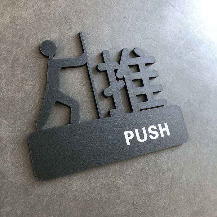 亚克力推拉门贴 创意推拉门标识贴玻璃门推拉提示门贴推拉字 推拉,个性定制/设计服务/DIY,胸牌定做,淘宝优惠券,粉丝福利购,淘宝优惠卷