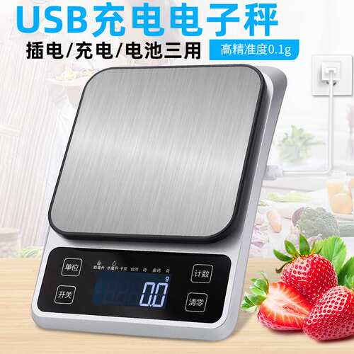 充电家用不锈钢5kg食物烘焙克称0.1g精准10千克台秤厨房秤电子秤