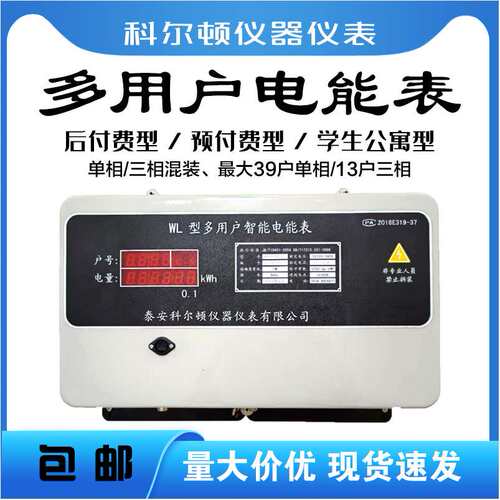 多用户电表智能集中式电表DDSH组合KD型RS485联网远程抄表