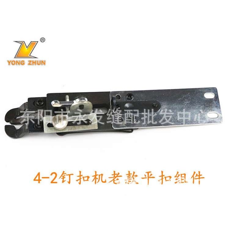 工业缝纫机零件 双工GJ4-2平扣组件 钉扣机平扣组件 钉扣机配件,纺织面料/辅料/配套,纺织机械配件,淘宝优惠券,粉丝福利购,淘宝优惠卷