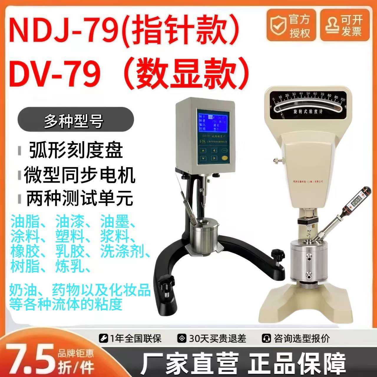 DV-79数显旋转粘度计上海昌吉NDJ-79/A/B指针数显旋转粘度测试仪
