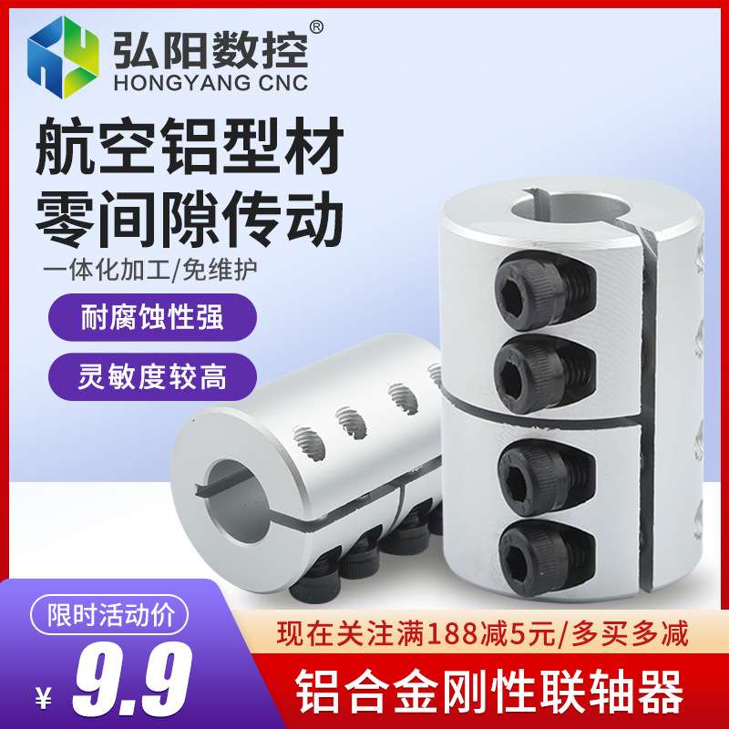 刚性型联轴器大扭矩步进伺服电机连轴器丝杆直连铝合金刚性连轴器