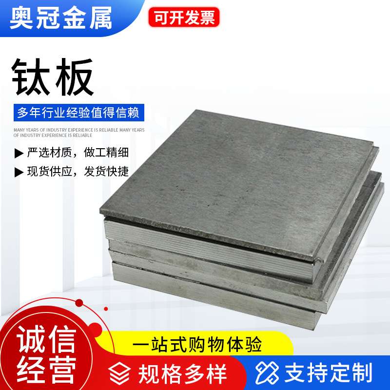 厂家 可切割TA2/TA1钛合金板 来图可定钛板激光切割加工
