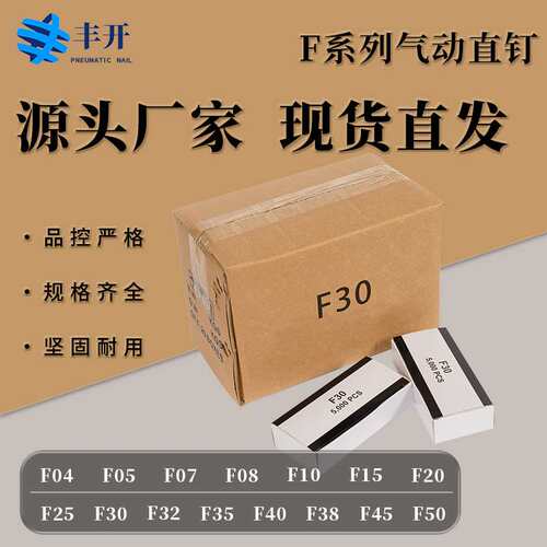 F Brads ceeries丰开18GA 直钉304不锈钢钉F04f07f12f20f30f32f50