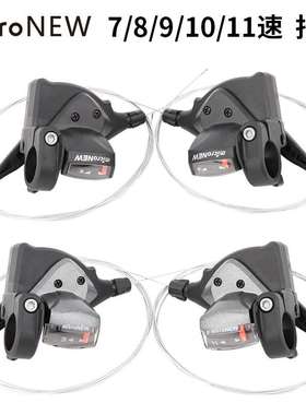 microNEW山地自行车变速指拨 专业7s/8/9/10/11速 塑钢分体指拨杆