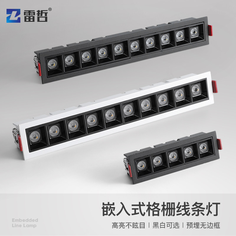 LED嵌入式射灯格栅线条