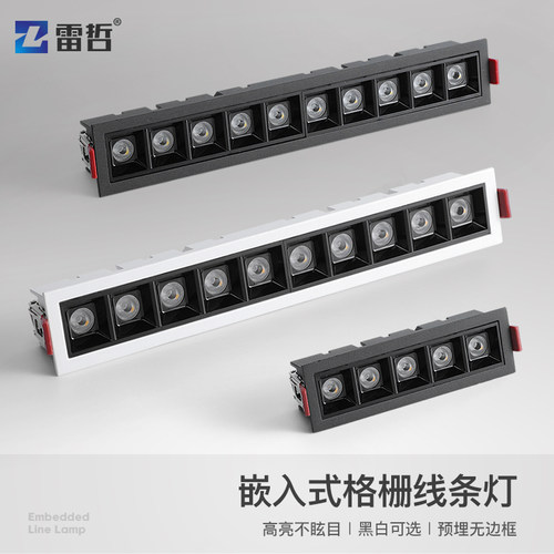 LED嵌入式射灯格栅线条