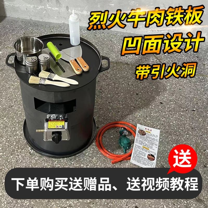 烈火牛肉设备商用烈火铁板燃气烤盘摆摊创业户外烤盘烧烤炉铁板烧