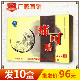 广享堂痛可贴 正品保证 厂家直销