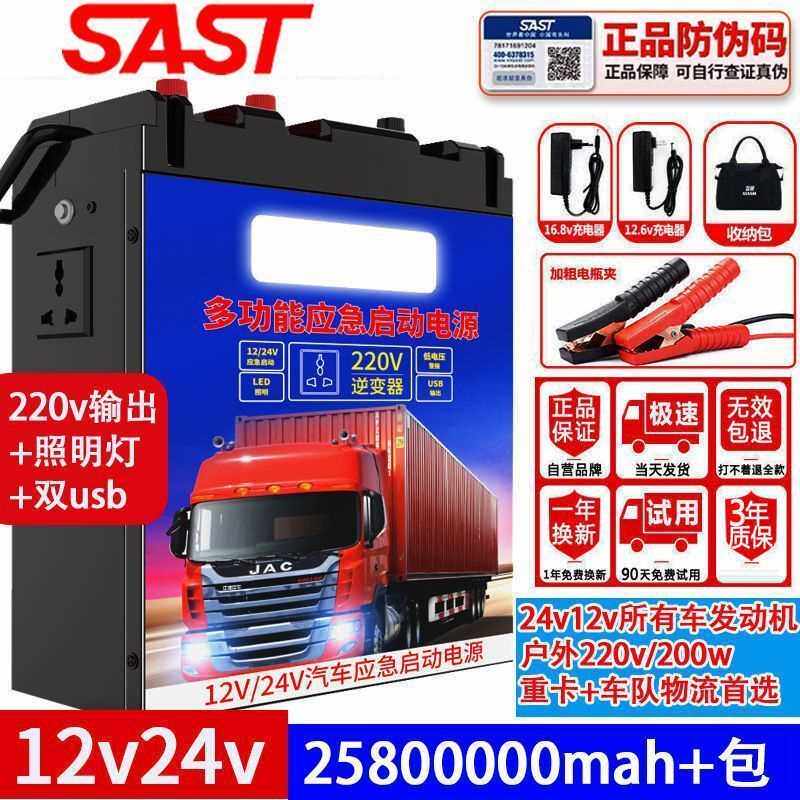 SAST汽车应急启动电源12v24v货车柴汽大容量大功率搭电打火神器属于什么档次？