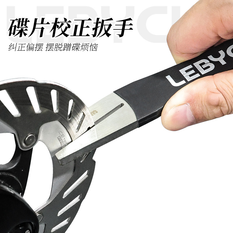乐百客山地公路自行车碟片调节扳手刹车片刹车盘碟刹校正矫正工具