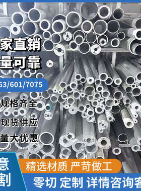 6063/61空心铝管7075国标铝管铝合金空心铝棒4-600mm厚薄壁铝型材