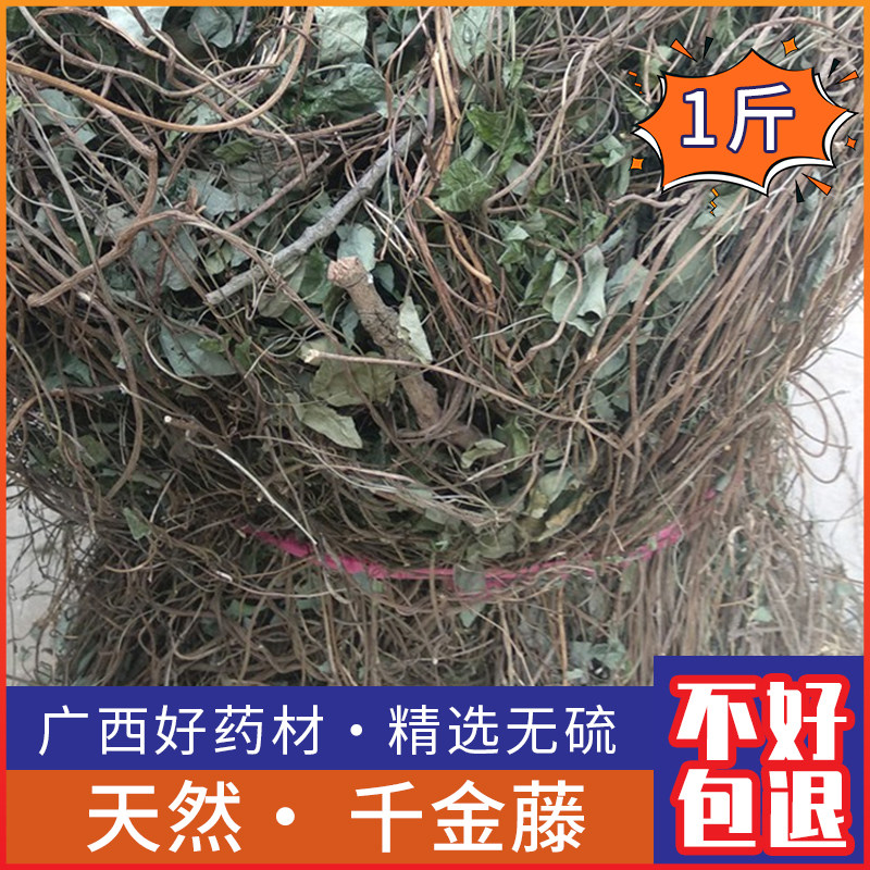 千金藤 忍冬藤 飞天雷公 青蛙藤 雷林嘴天然野生干犁壁藤年中草药