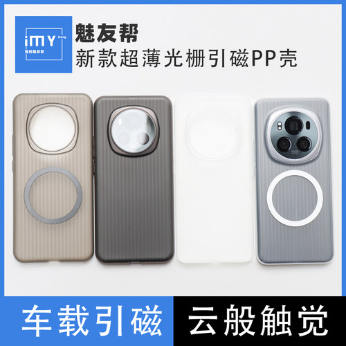 适用于荣耀Magic6Pro手机壳引磁