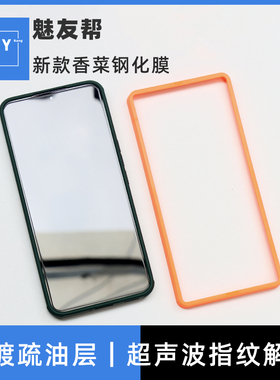 魅友帮适用于魅族20钢化膜17Pro大弧边钢化膜20pro高清电镀疏油层18x全透明玻璃原厂非全覆盖防指纹香菜膜