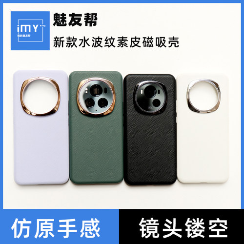 荣适用于耀Magic6Pro手机壳磁吸