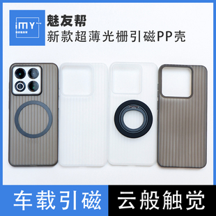 魅友帮适用于魅族22新款 超薄光栅引磁PP壳超薄车载磁吸手机壳磨砂PP材质Magsafe云般触觉全包边保护套