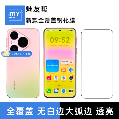 【定制AR】全覆盖钢化膜