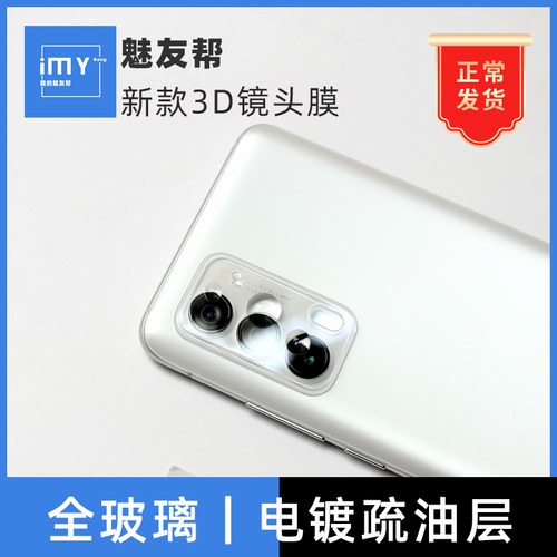 防爆贴膜镜头膜iMYBang玻璃膜