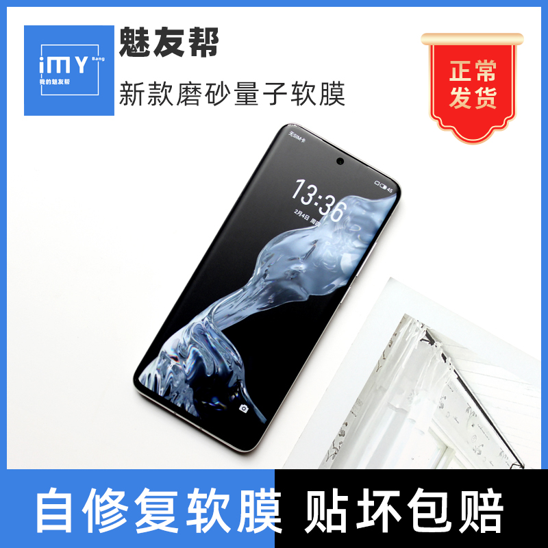 魅族手机超薄自动修复高清软膜