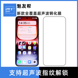 魅友帮适用于iQOO15新款全覆盖超声波钢化膜手机贴膜超声波指纹解锁vivo x300/300Pro无孔全透明弧边顺滑贴膜