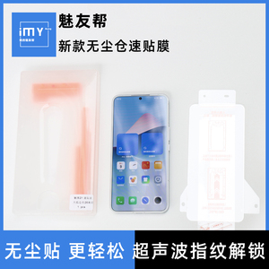 魅友帮适用于魅族21Pro钢化膜自动除尘魅族22/20/20pro超声波秒解锁手机速贴膜20pro高清无尘仓防指纹钢化膜