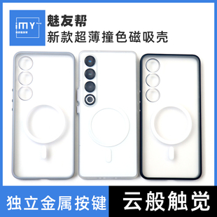 适用于魅族22手机壳新款21Pro撞色磁吸壳21新款MagSafe引磁壳创意保护壳磁吸半透明大孔全包边防摔撞色套