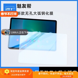 魅友帮适用于三星Galaxy Tab s11平板钢化膜tabs7+s8/s9/s10FE新款无孔大弧边钢化膜Tab A9+无缺口顺滑钢化膜