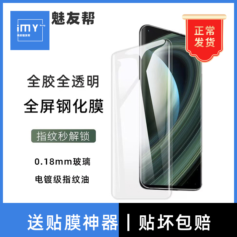 钢化膜全透明华为全胶