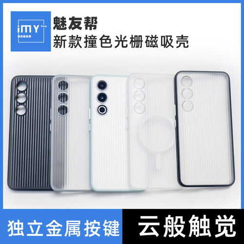 适用于魅族21光栅壳磁吸无线充电