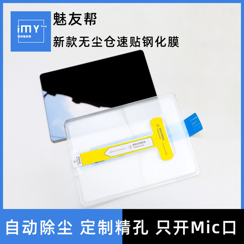 魅友帮适用于苹果iPadPro11寸2025款平板钢化膜新款无孔大弧钢化膜iPadPro13寸无缺口iPadPro11磨砂钢化膜