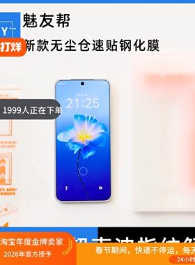 魅友帮适用于魅族22手机膜新款无尘仓速贴钢化膜21Pro/20Pro/20classic超声波解锁21Note/lucky08自动除尘膜