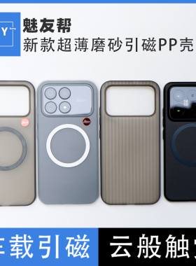 魅友帮适用于红米K90ProMax新款超薄磨砂磁吸PP壳K90手机保护套车载引磁光栅半硬壳MagSafe肤感磁吸支架壳