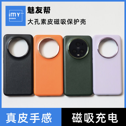 适用于荣耀magic5pro磁吸素皮壳