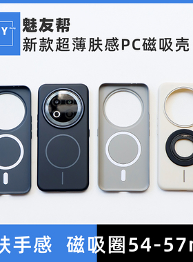 适用于魅族note16Pro手机壳新款高级感超薄肤感磁吸壳Magsafe引磁全包边防摔小众个性时尚简约保护套全包按键