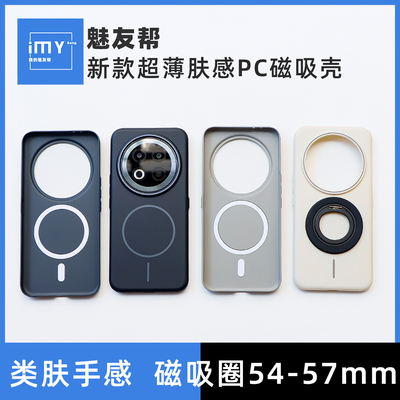 新款超薄肤感Pc磁吸壳