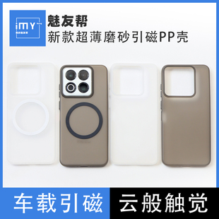简约保护升级PP壳 时尚 魅友帮适用于魅族22新款 超薄磨砂磁吸PP壳魅族21Pro车载引磁云般触觉21手机壳小众个性