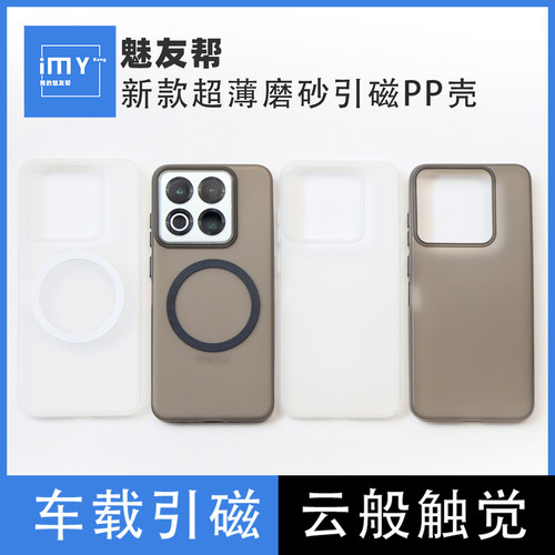【定制引磁】超薄pp壳全包边