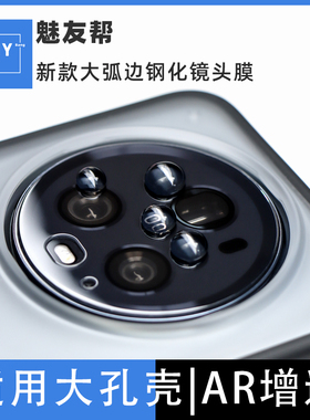 魅友帮适用于荣耀magic5pro大弧边钢化镜头膜honormagic3至臻版摄像头膜玻璃4/4pro全透明防指纹后置摄像头膜