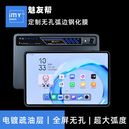 魅友帮适用于红魔平板5Pro定制无孔大弧边钢化膜防摔3Pro高清AR增透全屏2.5D无孔超大弧度全透明屏幕贴膜