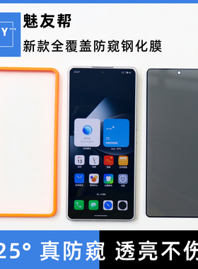 适用于魅族22防窥手机膜21Pro/lucky08手机新25度防窥钢化膜20Pro贴膜防指纹膜20纳米21高清顺滑全方位偷窥膜