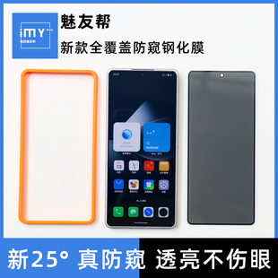 适用于魅族22防窥手机膜21Pro lucky08手机新25度防窥钢化膜20Pro贴膜防指纹膜20纳米21高清顺滑全方位偷窥膜