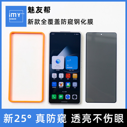 适用于魅族防窥钢化膜手机贴膜