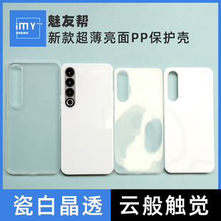 魅友帮适用于魅族20Pro新款亮面超薄pp保护壳20抛光全包边透明简约防滑抗划痕还原裸机手感手机保护套