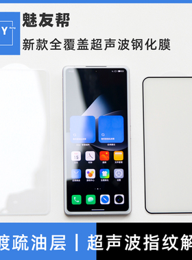 适用于魅族22手机膜新款超薄超声波秒解贴膜21Pro高清电镀疏油层膜20Pro20Classic全贴合定制Note16膜钢化膜