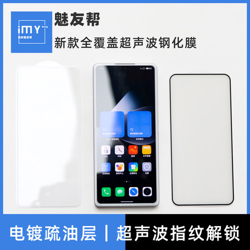 【超声波】适用于魅族22钢化膜