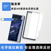 10Air光学指纹解锁专业增透降反射超清电镀疏油层膜 AR增透电竞钢化膜红魔10sPro 魅友帮适用于红魔11Pro 新款