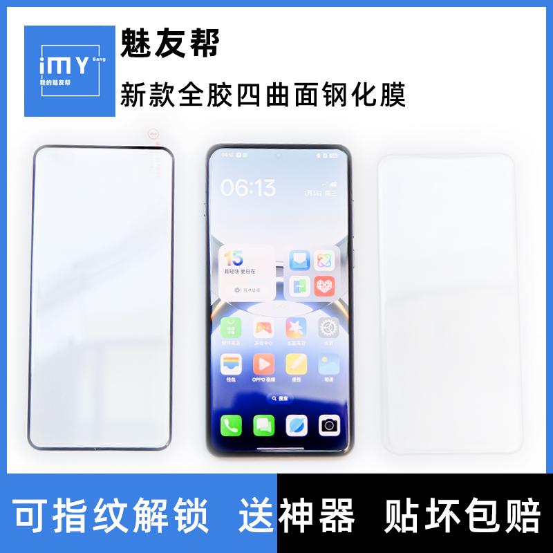 findX8Pro高清钢化膜保护膜